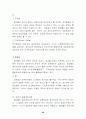 행정상 손해배상과 책임의 한계 28페이지