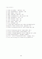 행정상 손해배상과 책임의 한계 30페이지