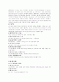 우리나라 근무성적평정제도의 고찰 3페이지