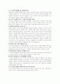 우리나라 근무성적평정제도의 고찰 5페이지