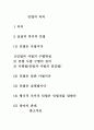 민법의 의의 1페이지