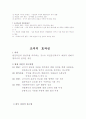 조직의 목표와 효과성 3페이지