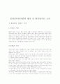 청계천 복원사업 2페이지