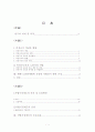 차별시정제도 1페이지