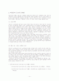 차별시정제도 14페이지