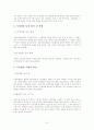 차별시정제도 31페이지