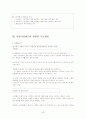 차별시정제도 32페이지