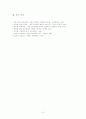 E, Durkheim의 전체 사상체계와 이론들 10페이지