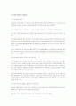 경품류에 관한 불공정거래행위 연구 2페이지