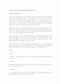 거래상 지위의 남용 (공정거래법상 불공정행위 유형 중) 연구 1페이지