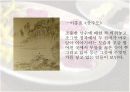 다화(茶畵)(정의, 배경, 역사, 사례를 중심으로 접근) 15페이지