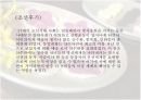 다화(茶畵)(정의, 배경, 역사, 사례를 중심으로 접근) 19페이지