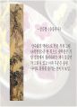 다화(茶畵)(정의, 배경, 역사, 사례를 중심으로 접근) 30페이지