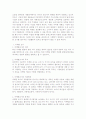 마케팅조사와 마케팅시스템 및 마케팅의사결정시스템 2페이지