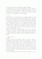 미국발금융위기의 원인과 대응자세 4페이지