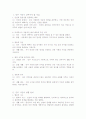 민주 시민이 갖추어야 할 자질과 생활원리 2페이지