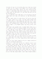 민촌 독후감 3페이지