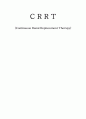 〔A+〕신대체요법(CRRT)-투석요법 1페이지
