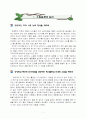 〔A+〕국어과 교수-학습계획안 1페이지