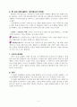 〔A+〕국어과 교수-학습계획안 4페이지