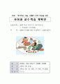 〔A+〕국어과 교수-학습계획안 15페이지