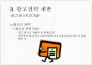 광고개발 결정과정 분석 16페이지