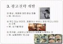 광고개발 결정과정 분석 19페이지