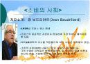 소비사회론 - 현대의 소비문화의 방향성 4페이지