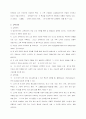 〔A+〕마틴부버의 교육철학 2페이지