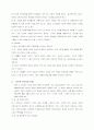 〔A+〕마틴부버의 교육철학 3페이지