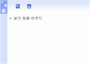 〔A+〕금연, 삶의 질을 바꾼다-ppt자료 1페이지