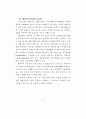 CIGS(CuInGaSe2) 태양전지의 변환효율 특성 연구.에이치세미콘.Hsemicon 31페이지