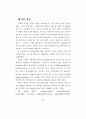 CIGS(CuInGaSe2) 태양전지의 변환효율 특성 연구.에이치세미콘.Hsemicon 46페이지