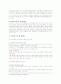 피부노화의 원인, 예방법 7페이지