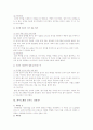 피부노화의 원인, 예방법 8페이지