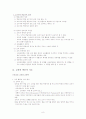 교육학개론(1~6장) 요약정리 8페이지