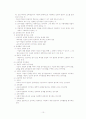 교육학개론(1~6장) 요약정리 10페이지