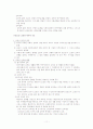 교육학개론(1~6장) 요약정리 11페이지