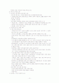 교육학개론(1~6장) 요약정리 12페이지
