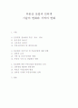 부동산 산업과 인터넷 기술의 변화와 지역의 변화 1페이지