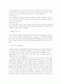 부동산과 부동산투자 및 부동산시장의 동향과 전망 및 과제 고찰 4페이지