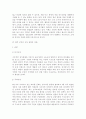 부동산과 부동산투자 및 부동산시장의 동향과 전망 및 과제 고찰 5페이지