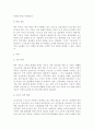 부동산과 부동산투자 및 부동산시장의 동향과 전망 및 과제 고찰 6페이지