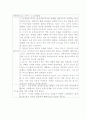 독후감(쉽고, 빠르고, 특이한) 3페이지