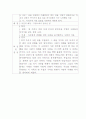 독후감 숙제(쉽고, 빠르고, 특이한 2) 4페이지