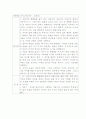 독후감 숙제(쉽고, 빠르고, 특이한 2) 5페이지