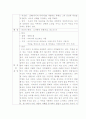 독후감 숙제(쉽고, 빠르고, 특이한 2) 6페이지