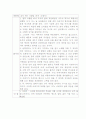 독후감 숙제(쉽고, 빠르고, 특이한 2) 8페이지