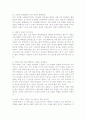 사랑과 결혼에 대한 자신의 기대와 사회적 현실 4페이지