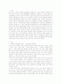 사제간의 인간관계 2페이지